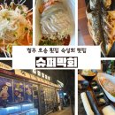 슈퍼막회 이미지