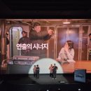 크리에이터스 | 디즈니+ 북극성 출연진 등장인물 몇부작 정보 + 크리에이터스 토크 후기