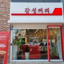 감성커피오룡지구점