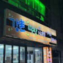 강촌막창 | 시지 알파시티 노포 맛집 내돈내산 후기