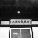 내장산약국 이미지