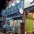 인천 장봉배터집 주말 5인 예약 방문 후기