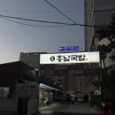 이마트24(거제고현점) | [거제/고현] 24시간 영업 돼지국밥 1950 흥남국밥 리뷰