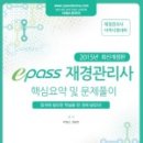 [재경관리사] 핵심요약 - 세무회계 이미지