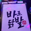 바로닭발 네이버블로그