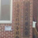차2리 경로당 이미지