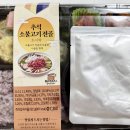 지에스25 영천오미점 | 꽤 맛있었던 GS25 ’추석 소불고기 전골‘ 도시락, 후기와 영양성분/할인/예약구매 정보