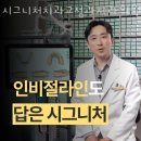 브라이트치과교정과치과의원 | 강동구 천호동 치과 시그니처치과교정과치과의원 위치 오는길 후기