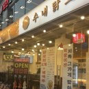 수내닭꼬치 의정부역점 이미지