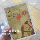 사랑을 만드는사람들 | 사랑하기 때문에 기욤뮈소 장편소설 독서 후기