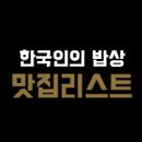 260 | 260회 한국인의 밥상 삼겹살, 된장박이, 콩탕밥, 장땡이, 제육저냐, 보쌈김치, 묵은지 등뼈탕, 제육볶음...