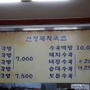 산청돼지국밥 이미지