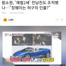 함소원, '재벌2세' 전남친도 조작했나…"장웨이는 허구의 인물?" 이미지