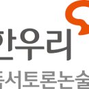한우리국어학원