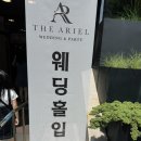수원 더아리엘 웨딩홀 하객 후기, 스카이가든홀 예식과 뷔페 연회장