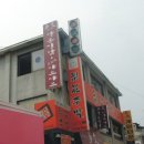 이화당구장 이미지
