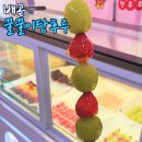 배곧 탕후루 디저트 맛집 꿀꿀이탕후루 내돈내산 후기 (종류, 가격, 배달, 쿠폰)
