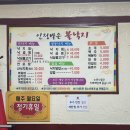 인정받은불낙지 이미지