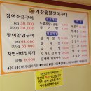 기찬숯불장어구이