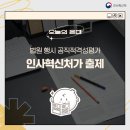 인사혁신처앞 이미지