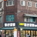 [일산맛집] 냄새 없이 가성비 좋고 맛있는 일산역 갈비맛집 &#39;조형진일산갈비&#39;