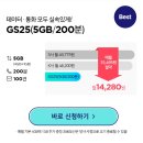 GS-25시(주은점) | U+알뜰모바일 GS25요금제 , 알뜰요금제 다들 가입하셨쥬 ?