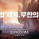 킹덤 이미지