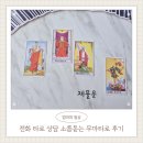 무까 | 타로 추천 전화 타로 상담 소름 돋는 무까 타로 후기