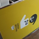 감탄 간석역점 이미지