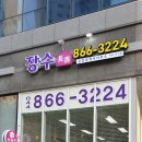 장수공인중개사사무소 이미지