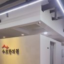 수호한의원 이미지