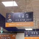 속골집 이미지