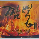 짬뽕도감 네이버블로그