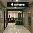 합천 자연한의원 네이버블로그