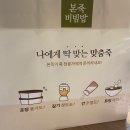본죽and비빔밥 경산진량점 | 본죽 호박죽 칼로리 경산진량점에서 포장해왔어요!