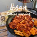 함열가스 | 익산오리고기 오리주물럭 맛집 함열 수림가든