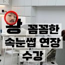 창원 속눈썹수강학원 추천 더블류 뷰티 수강아카데미 리얼후기
