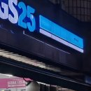 GS25평택다온점 이미지