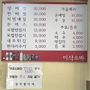 장촌공원 | 일산 냉메밀 생활의 달인 맛집 이삭소바 웨이팅 없이 새우튀김도 꼭 먹기