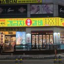 2953 | 남악 고기집 가성비 끝판왕 김금자숯불갈비 재방문후기