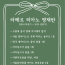 라메르피아노음악학원
