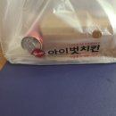 아이벗치킨피자족발
