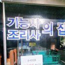 맛의전당 | 경기 북부 포천 짬뽕맛집, 맛의전당45년짬뽕전문점 - 통오징어짬뽕, 차돌짬뽕 추천