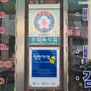 다전우렁쌈밥 이미지