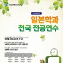 일본학과 전공연수 안내[4월 5일~6일,공주 계룡산갑사 유스호스텔] 이미지