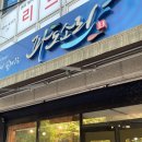 파도소리횟집 이미지