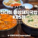 미성자판기 | 수성구청 혼밥 범어동 맛집 산더미 미성돼지국밥 KBS점