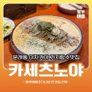 은진카서비스 | 문래동 가지탕수 맛집, 카세츠노야 진짜 미쳤다ㅣ2차로 갔다가 반한 집, 문래 데이트코스 추천