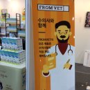 펫츠플레이트 | 2016 케이펫페어 in 세텍 다녀왔어요~3편