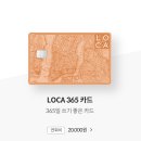 [신혼부부 신용카드 추천] 아파트 관리비, 생활비 혜택 로카 LOCA 365 카드 / 실사용 후기